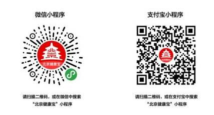 “北京健康宝”小程序二维码
