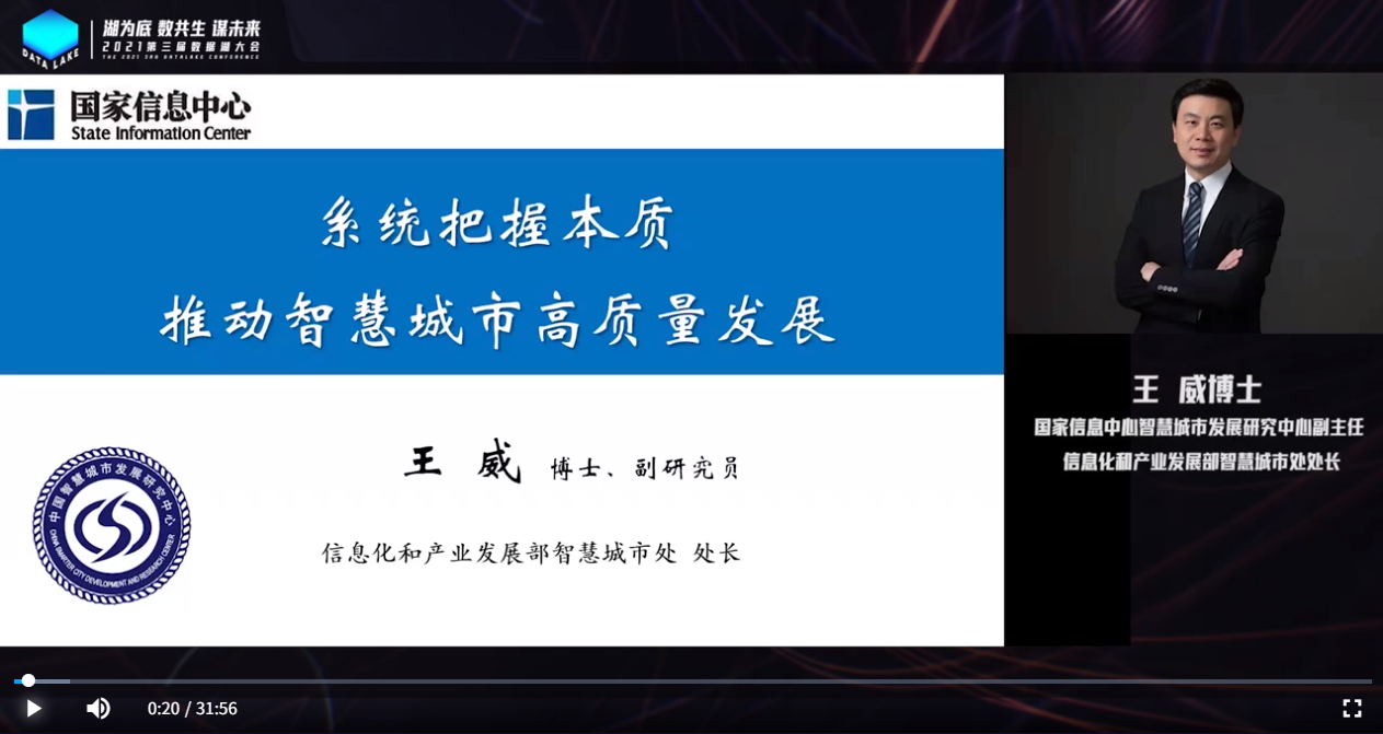 “发改英才”参加第三届数据湖大会并做专题报告