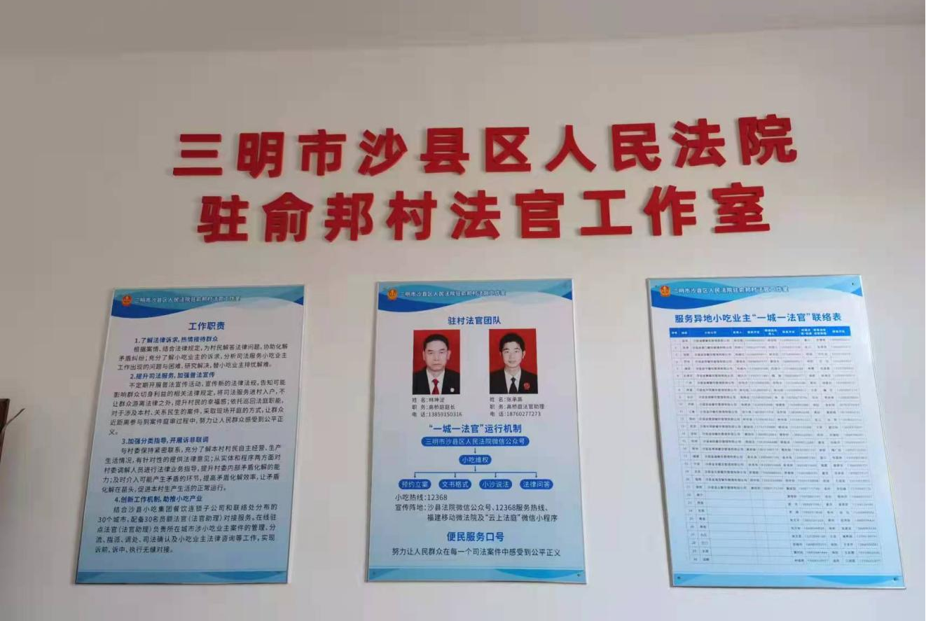 我委派驻三明市挂职干部参加 沙县小吃产业发展“驻村法官工作室”揭牌仪式