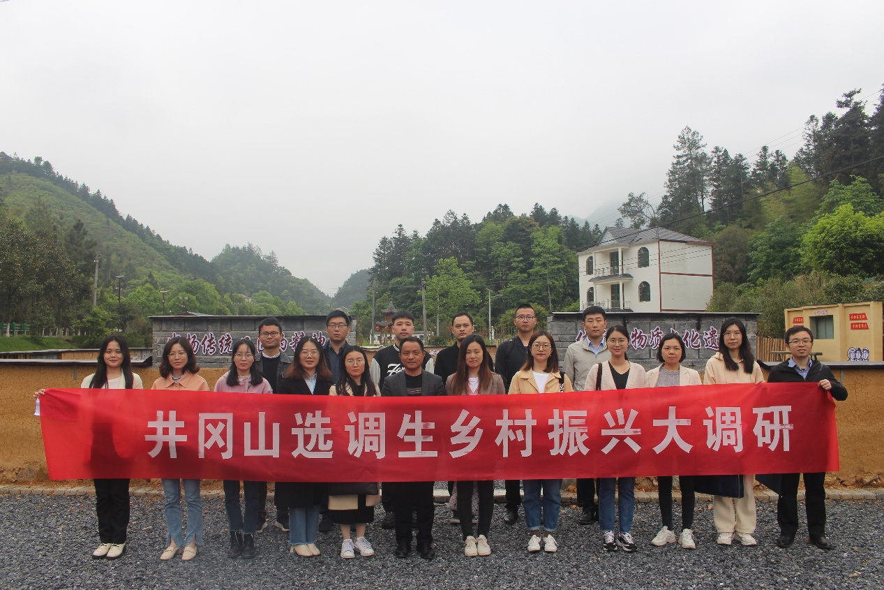 我委派驻井冈山市挂职干部参加乡村振兴专题调研