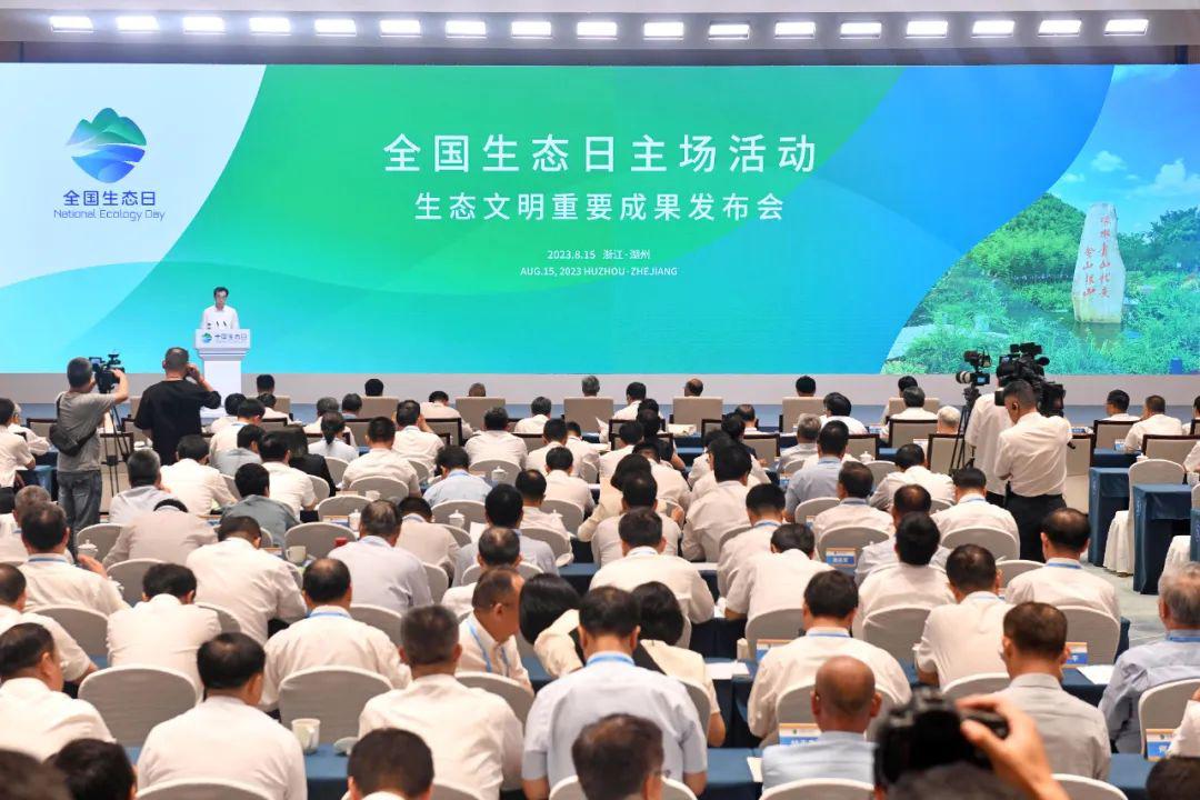 【全国生态日主场活动举办生态文明重要成果发布会和生态文明建设经验交流会】-国家发展和改革委员会