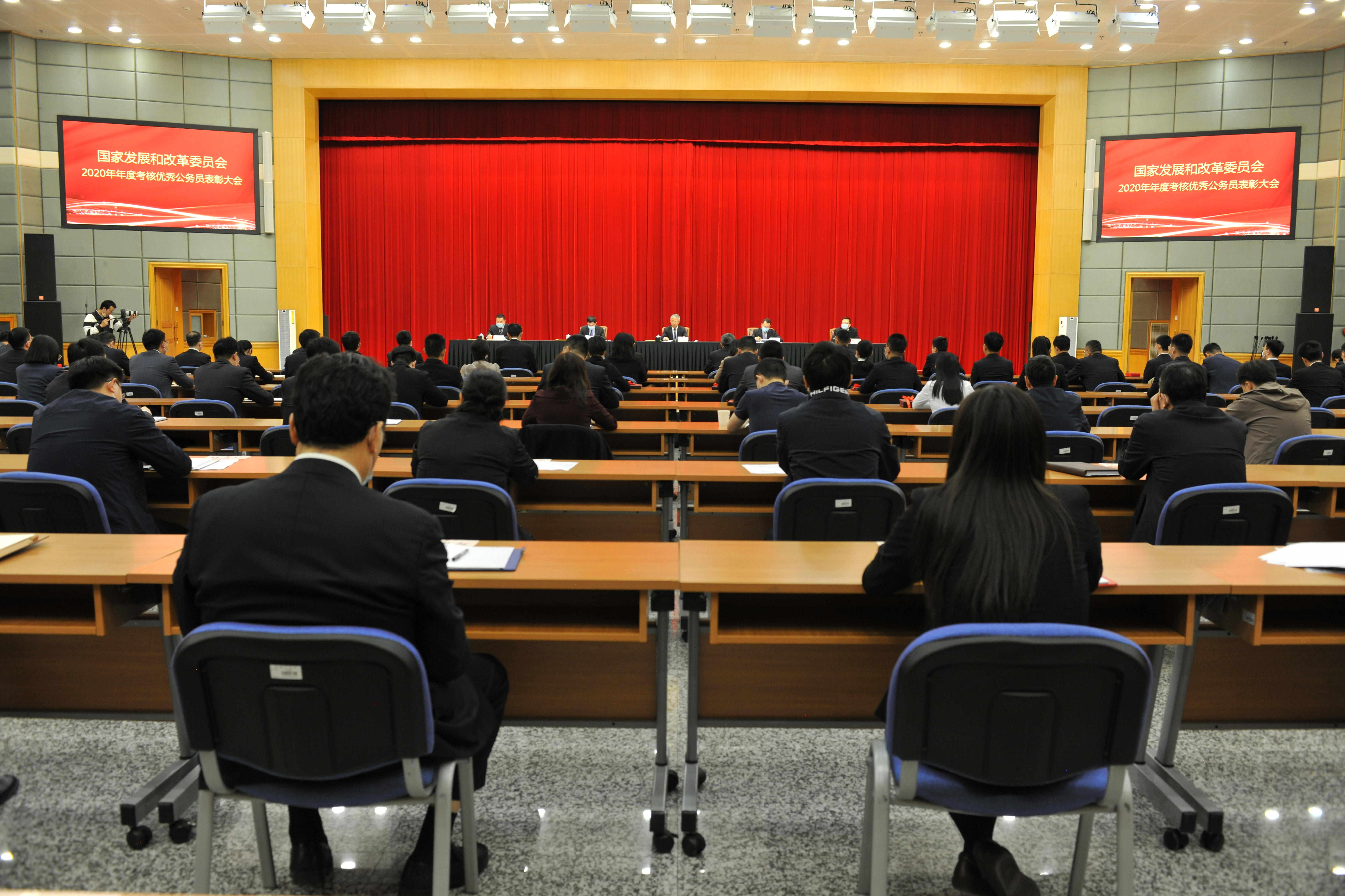 国家发展改革委召开年年度考核优秀公务员表彰大会 国家发展和改革委员会