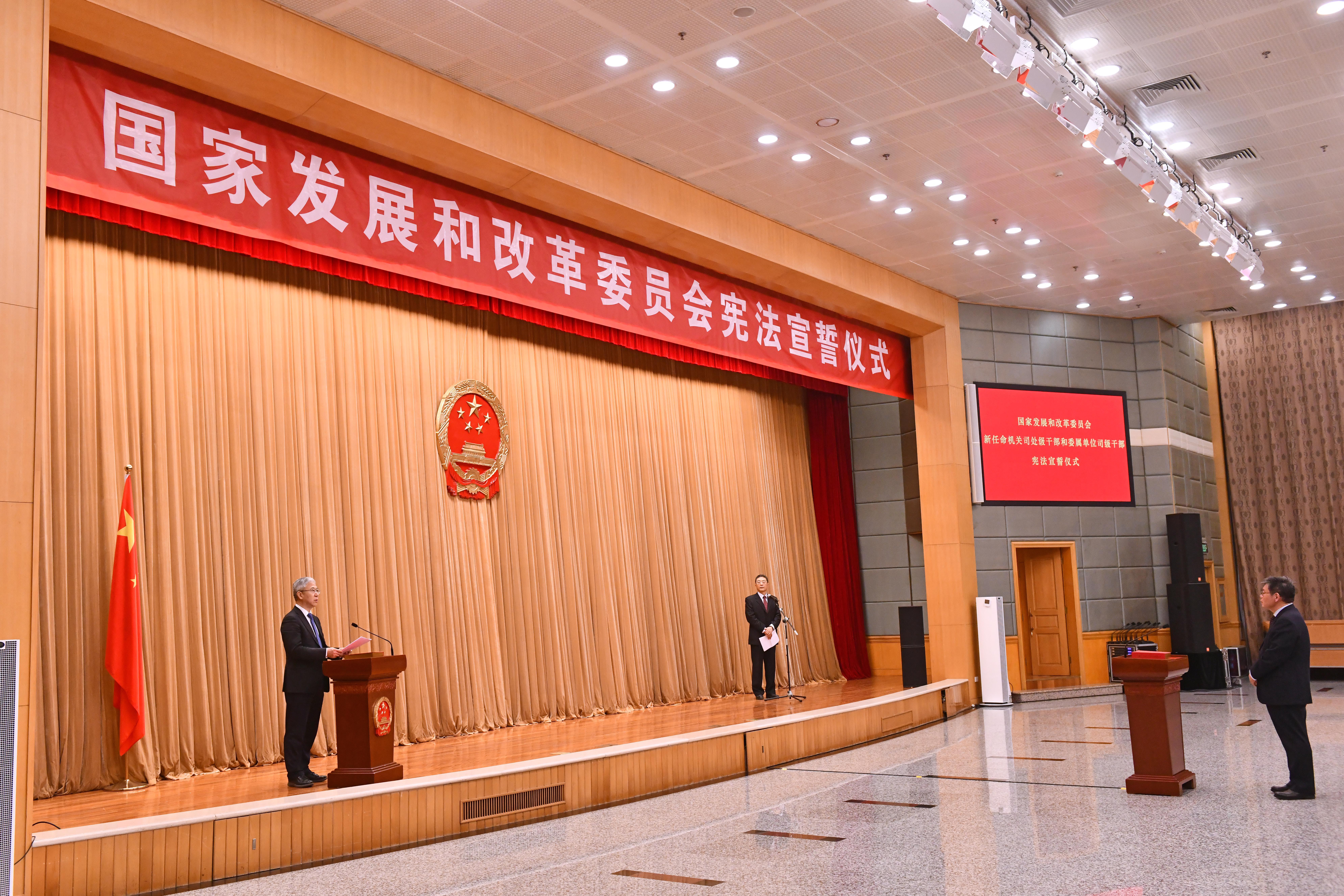 国家发展改革委举行新任命机关司处级干部和委属单位司级干部宪法宣誓