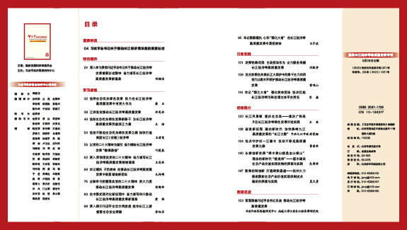 长江经济带-目录.png