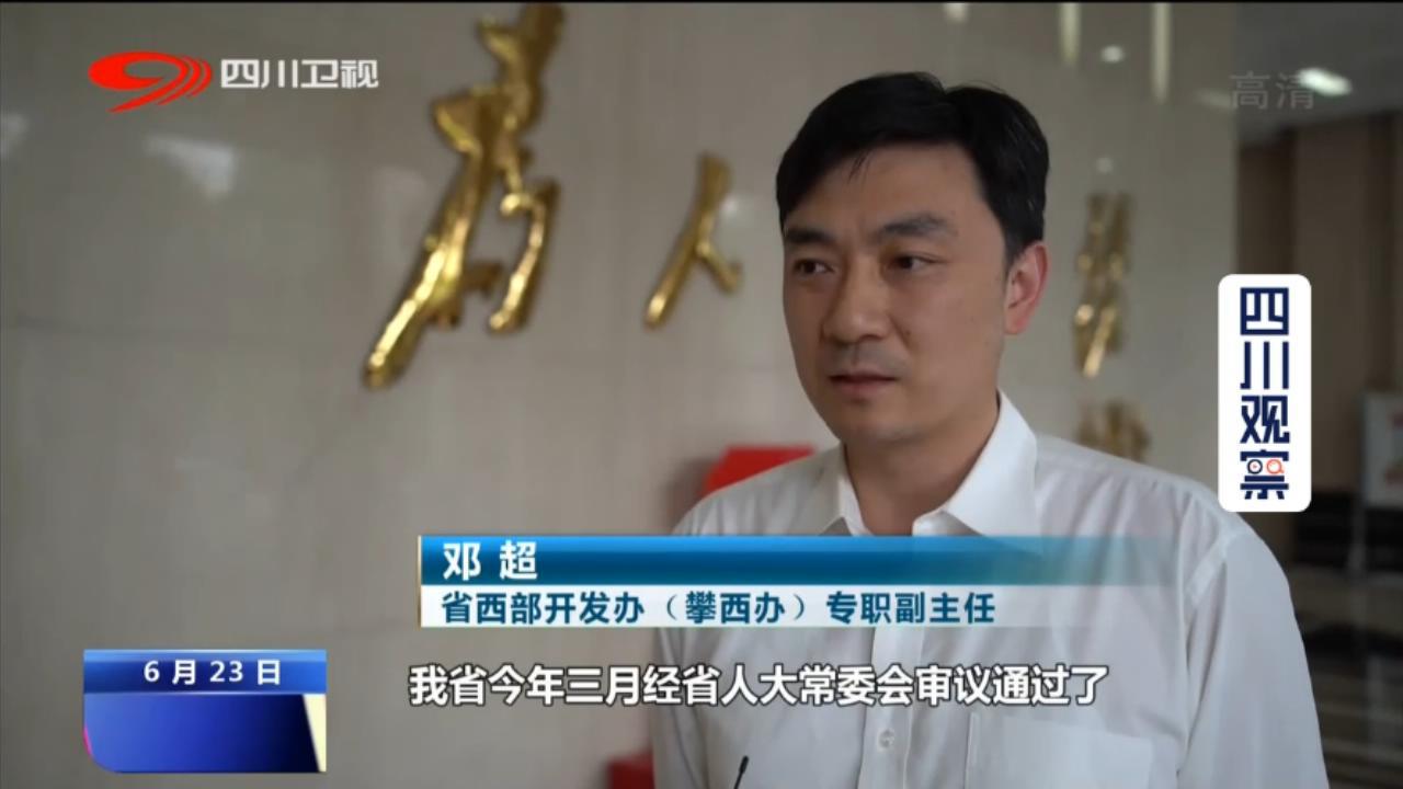 四川新闻联播丨创建一流营商环境四川亮出特色 新招 国家发展和改革委员会