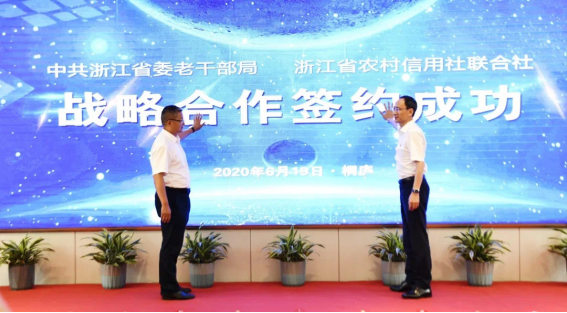 浙江省委老干部局牵头，政银协同打造超牛银色家园，太厉害啦